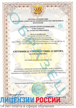 Образец сертификата соответствия аудитора Образец сертификата соответствия аудитора №ST.RU.EXP.00014299-3 Рыбинск Сертификат ISO 14001